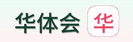 华体会 Logo